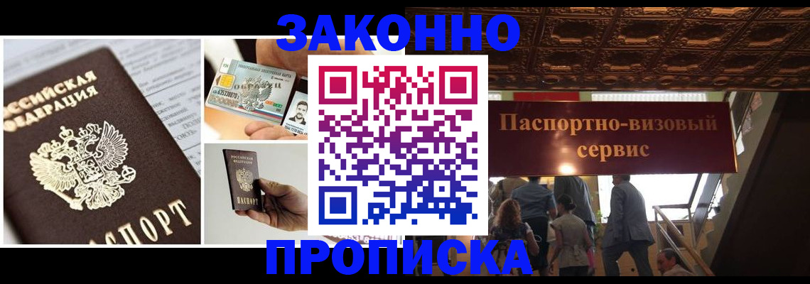 временная регистрация для всех в Татарске