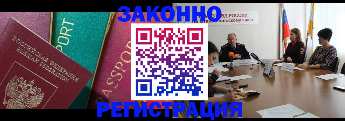 прописка в Татарске